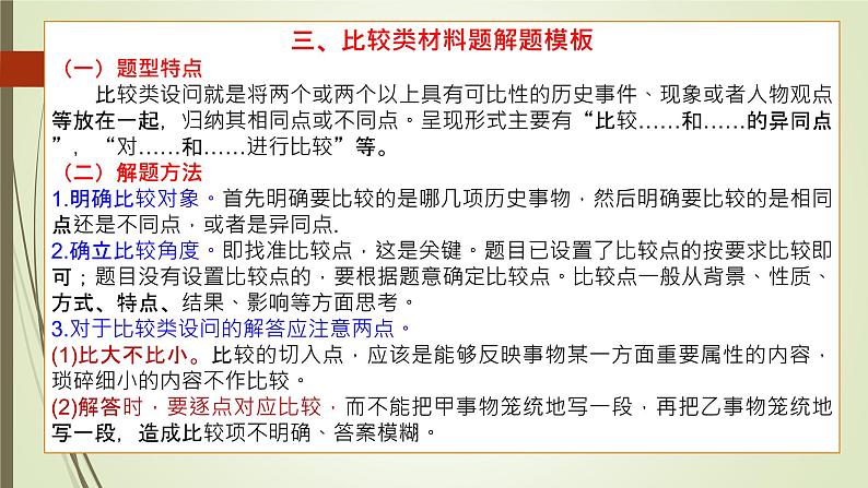 高考历史比较类试题答题技巧指引 课件--2023届高三统编版历史三轮冲刺复习第5页