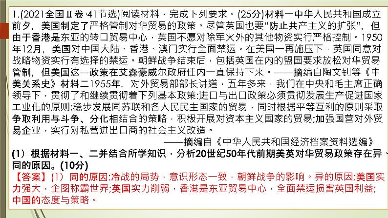 高考历史比较类试题答题技巧指引 课件--2023届高三统编版历史三轮冲刺复习第7页