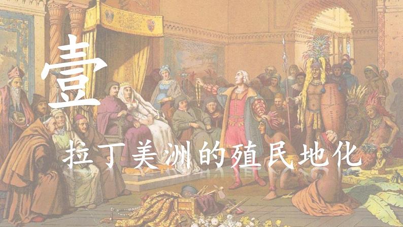 第12课 资本主义世界殖民体系的形成 课件--2022-2023学年高中历史统编版(2019)必修中外历史纲要下册第5页