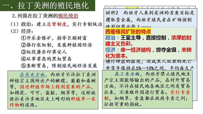 第12课 资本主义世界殖民体系的形成 课件--2022-2023学年高中历史统编版(2019)必修中外历史纲要下册第8页