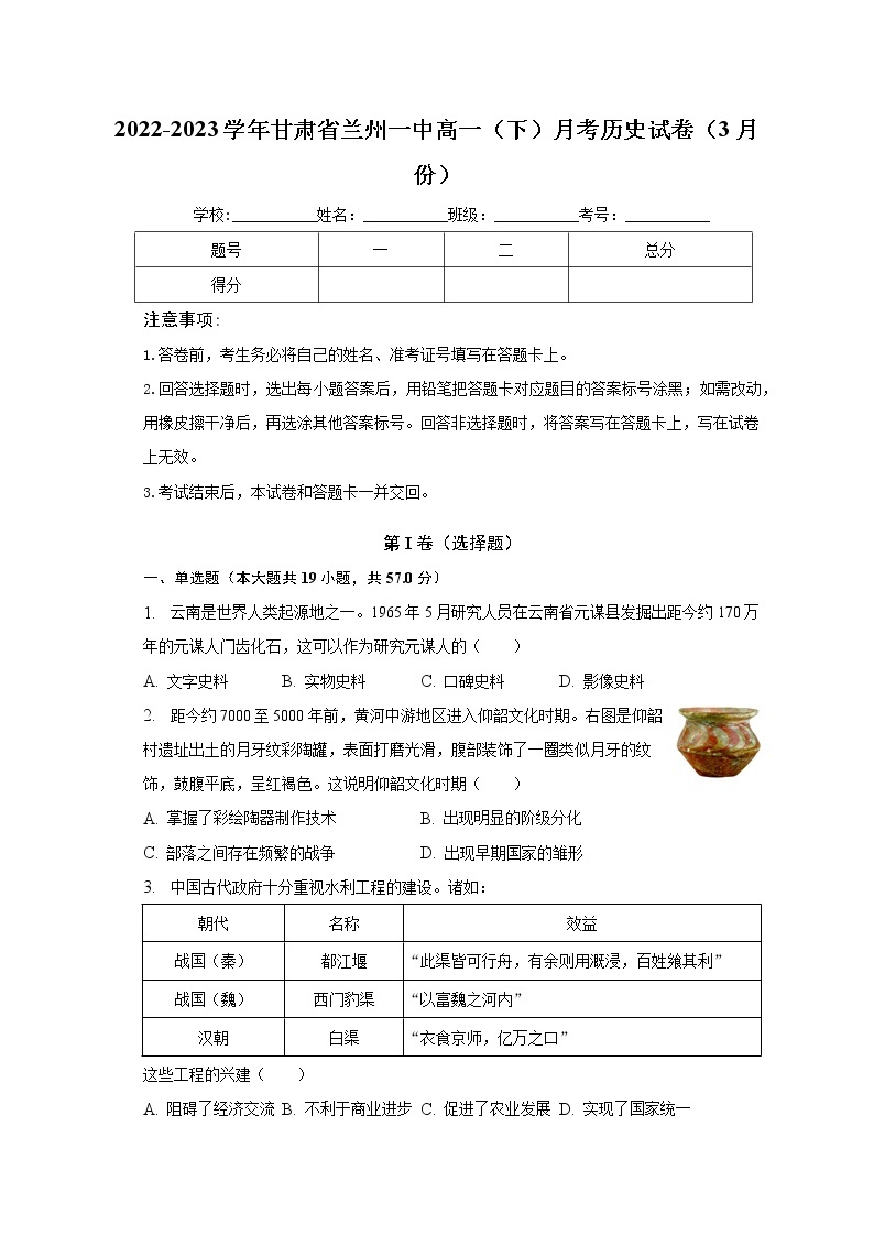 2023兰州一中高一下学期3月月考历史试题含解析01