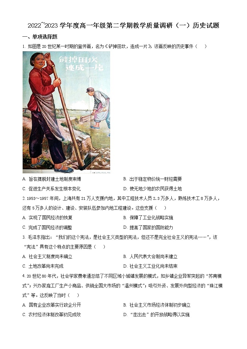 江苏省南通市如皋市2022-2023学年高一下学期3月月考历史(选修)试题第1页