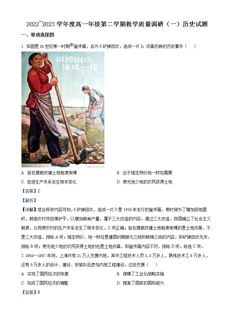 江苏省南通市如皋市2022-2023学年高一下学期3月月考历史(选修)答案和解析第1页