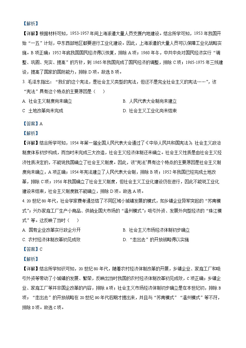 江苏省南通市如皋市2022-2023学年高一下学期3月月考历史(选修)答案和解析第2页