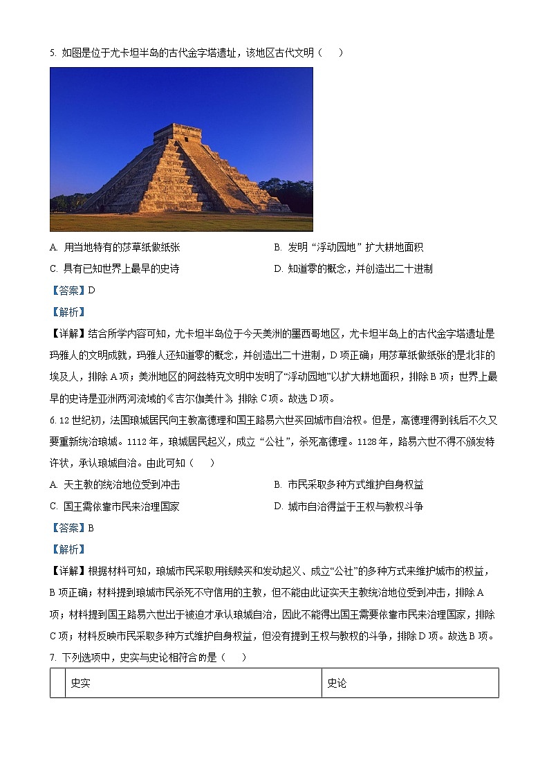 江苏省南通市如皋市2022-2023学年高一下学期3月月考历史(选修)答案和解析第3页