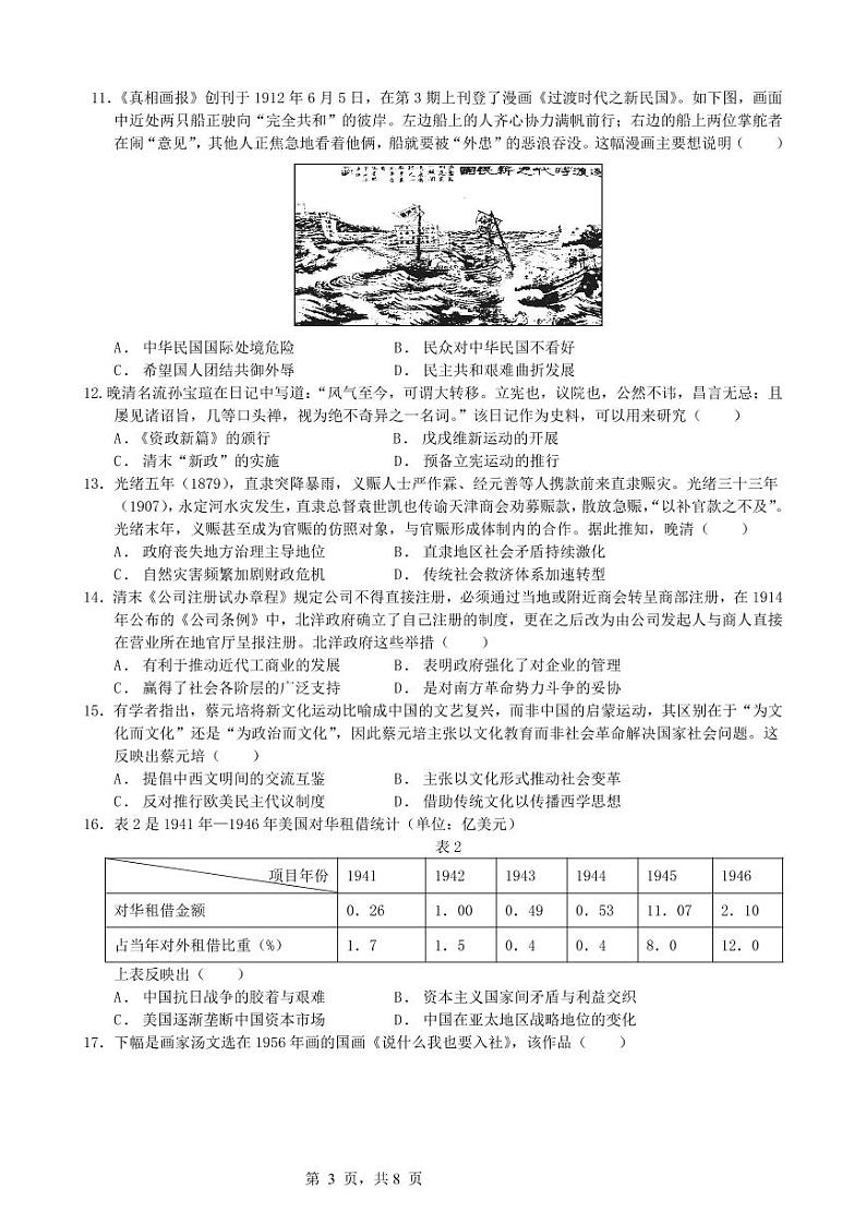 山东滕州一中2022-2023学年高三上学期10月月考 历史试题 PDF版无答案第3页