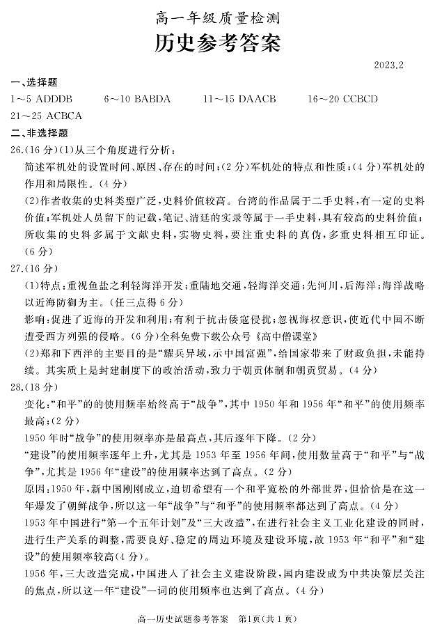 高一历史答案第1页