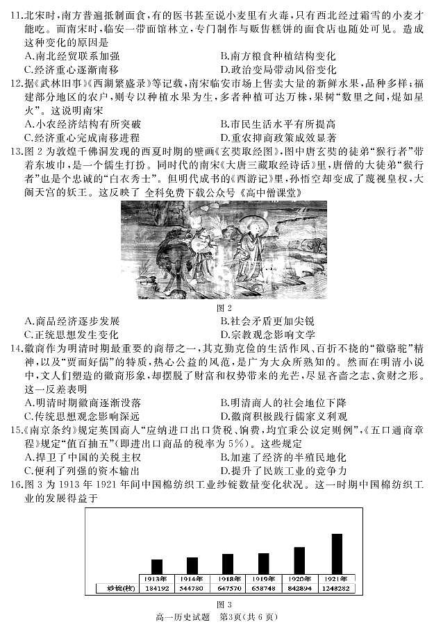 山东省滕州一中2022-2023学年高一上学期2月质量检测(期末)历史试题第3页