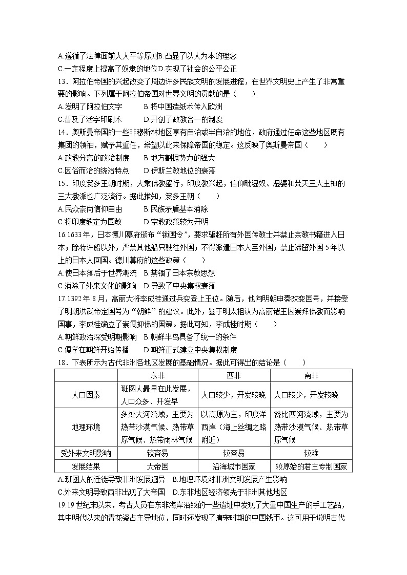 广东省部分名校2022-2023学年高一历史下学期3月大联考试卷（Word版附答案）03
