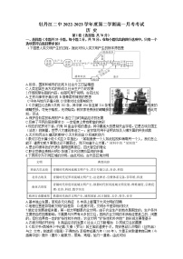 黑龙江省牡丹江市第二高级中学2022-2023学年高一历史下学期4月月考试题（Word版附答案）
