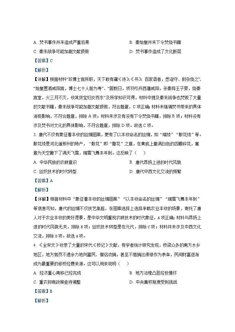 辽宁省沈阳市第二中学2022-2023学年高三历史三模试卷(Word版附解析)第2页