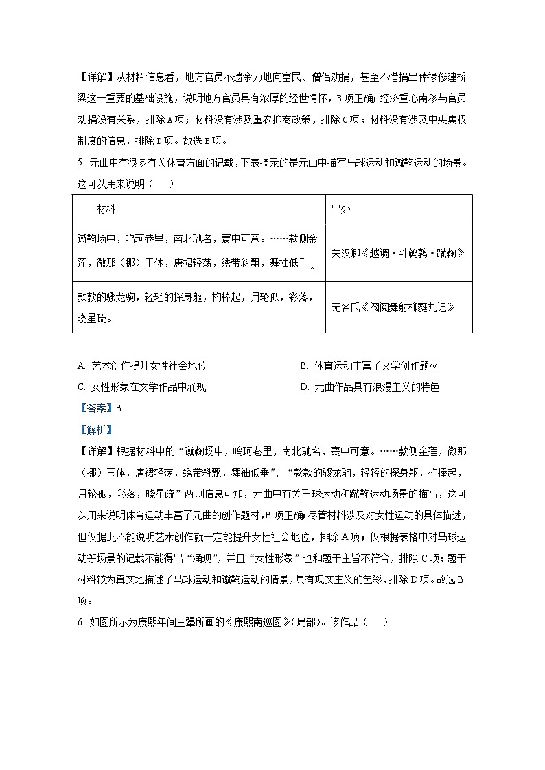 辽宁省沈阳市第二中学2022-2023学年高三历史三模试卷(Word版附解析)第3页