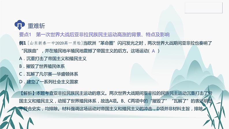 第16课 亚非拉民族民主运动的高涨课件PPT05