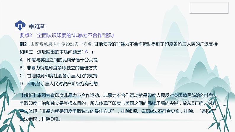第16课 亚非拉民族民主运动的高涨课件PPT06