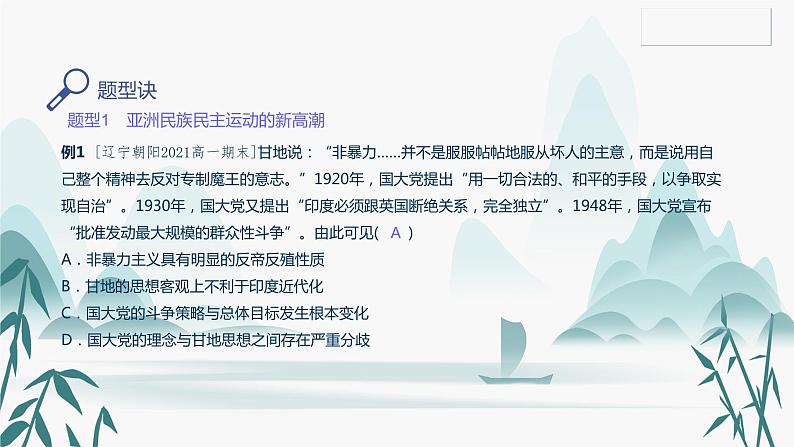 第16课 亚非拉民族民主运动的高涨课件PPT07