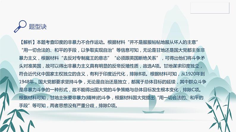 第16课 亚非拉民族民主运动的高涨课件PPT08
