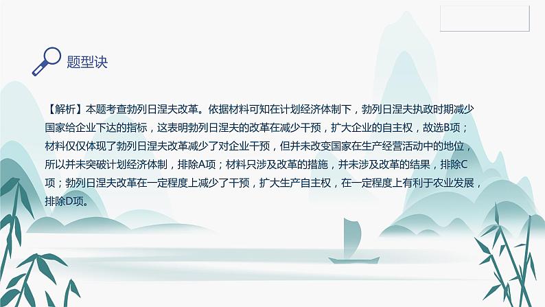 第20课 社会主义国家的发展与变化课件PPT第8页