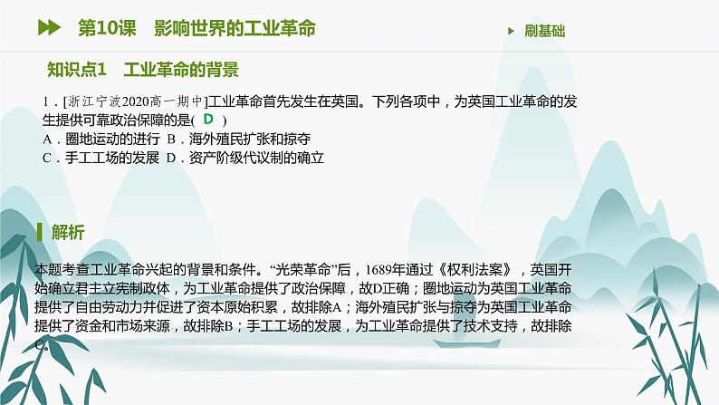 第10课 影响世界的工业革命课件PPT第2页