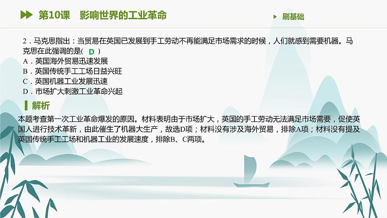 第10课 影响世界的工业革命课件PPT第3页