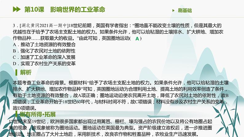 第10课 影响世界的工业革命课件PPT第4页