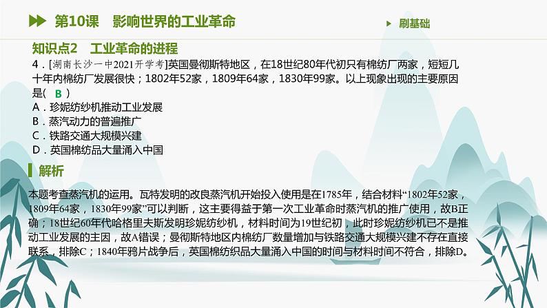 第10课 影响世界的工业革命课件PPT第5页