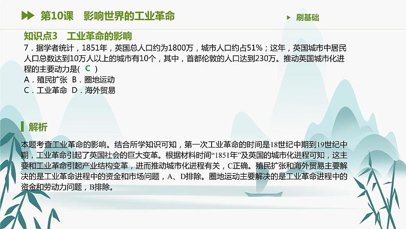 第10课 影响世界的工业革命课件PPT第8页
