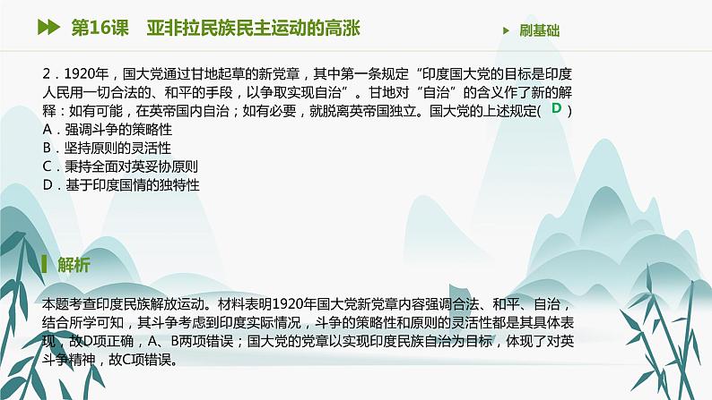 第16课 亚非拉民族民主运动的高涨课件PPT03