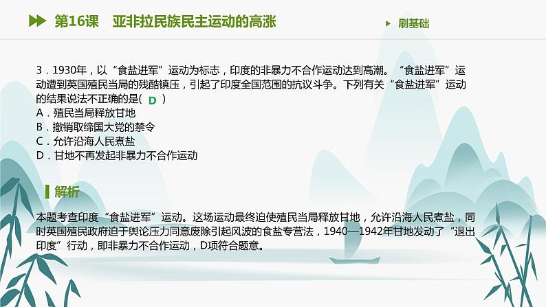 第16课 亚非拉民族民主运动的高涨课件PPT04