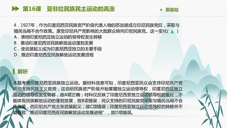 第16课 亚非拉民族民主运动的高涨课件PPT05