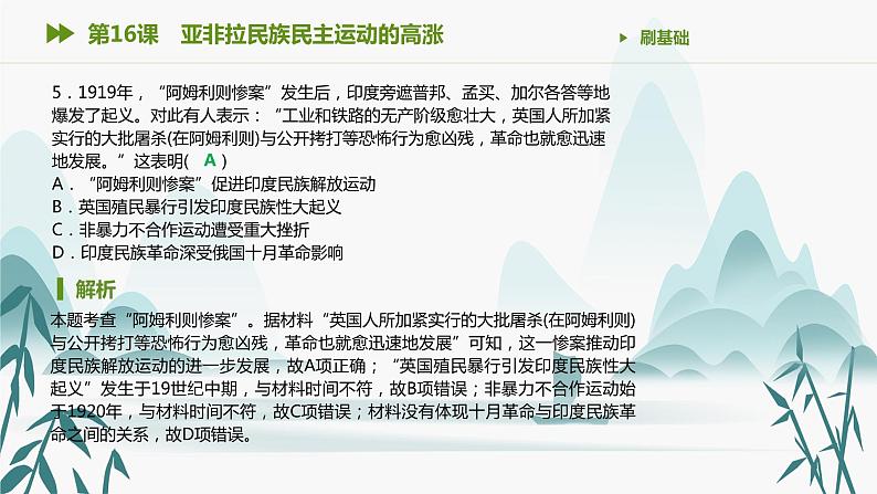 第16课 亚非拉民族民主运动的高涨课件PPT06