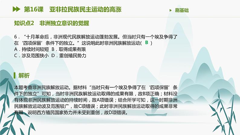 第16课 亚非拉民族民主运动的高涨课件PPT07
