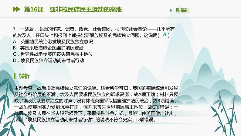 第16课 亚非拉民族民主运动的高涨课件PPT08