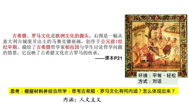 第4课 欧洲文化的形成 课件--2022-2023学年高中历史统编版(2019)选择性必修三文化交流与传播01