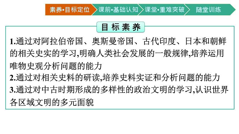 第4课 中古时期的亚洲课件PPT第2页