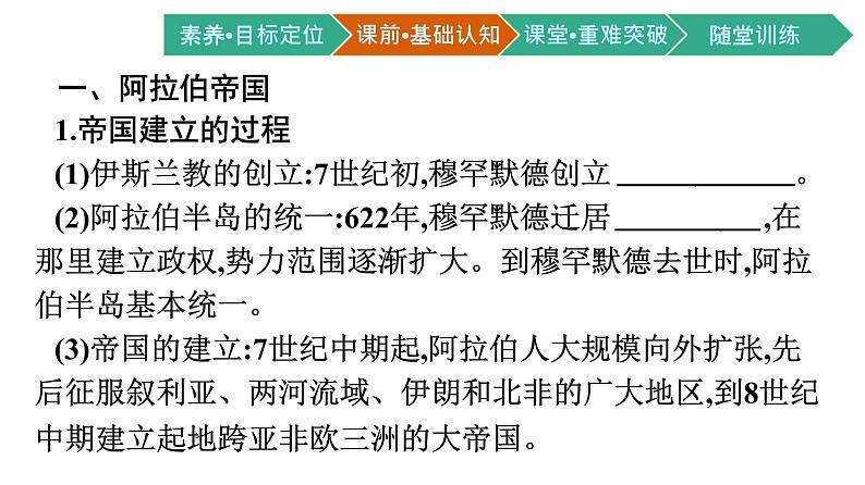 第4课 中古时期的亚洲课件PPT第4页