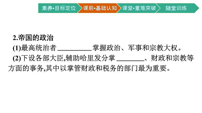 第4课 中古时期的亚洲课件PPT第5页