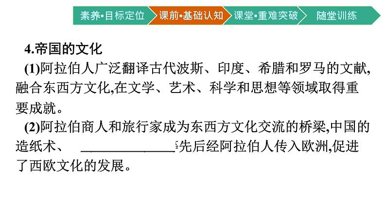 第4课 中古时期的亚洲课件PPT第7页