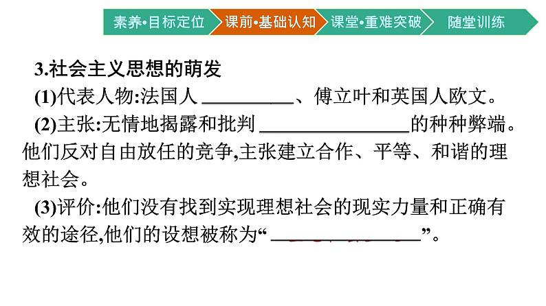 第11课 马克思主义的诞生与传播课件PPT06