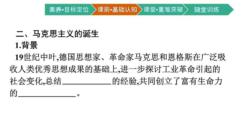 第11课 马克思主义的诞生与传播课件PPT08
