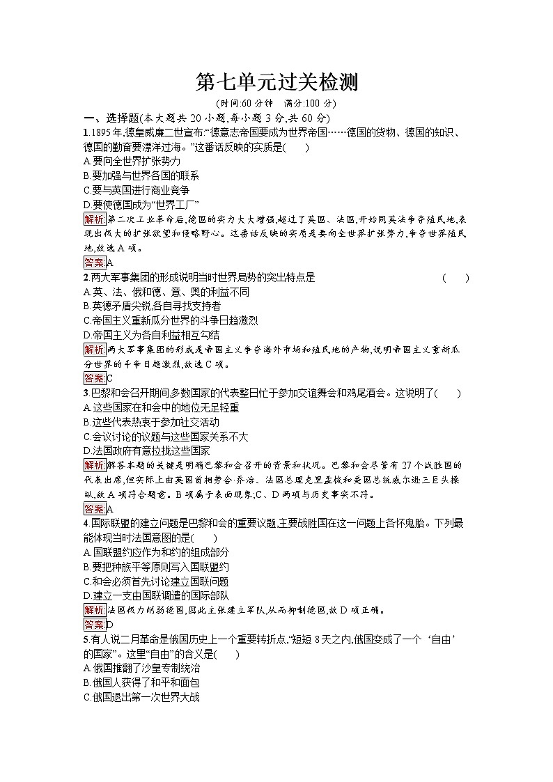 第七單元過關(guān)檢測第1頁