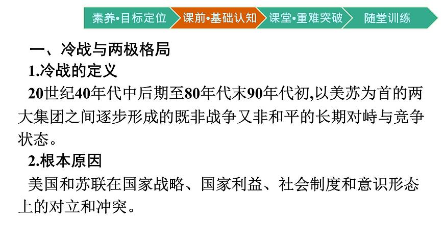 第18課　冷戰(zhàn)與國(guó)際格局的演變課件PPT第4頁