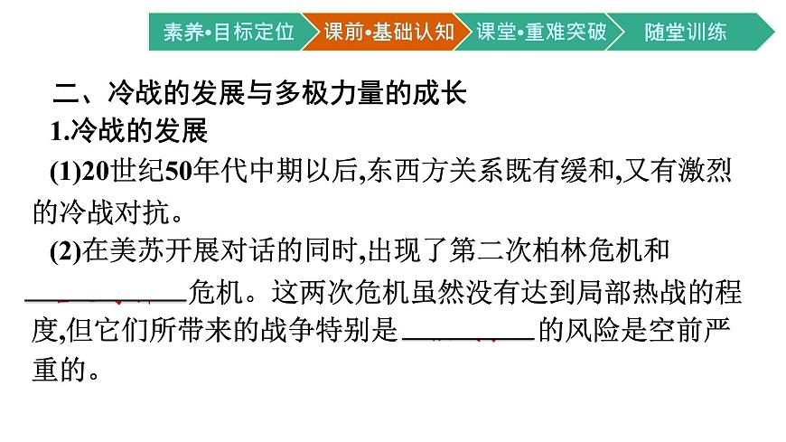 第18課　冷戰(zhàn)與國(guó)際格局的演變課件PPT第8頁
