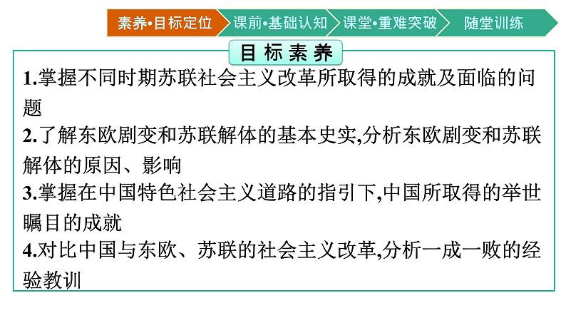 第20课 社会主义国家的发展与变化课件PPT第2页