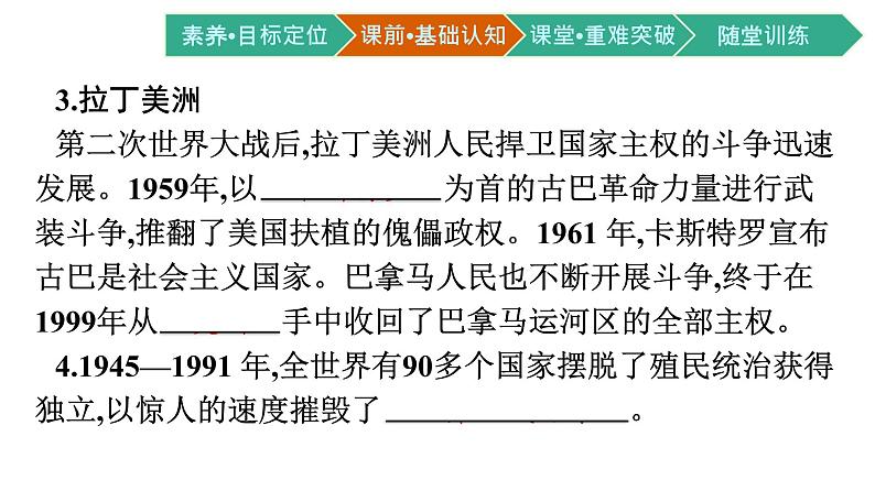 第21课 世界殖民体系的瓦解与新兴国家的发展课件PPT第6页