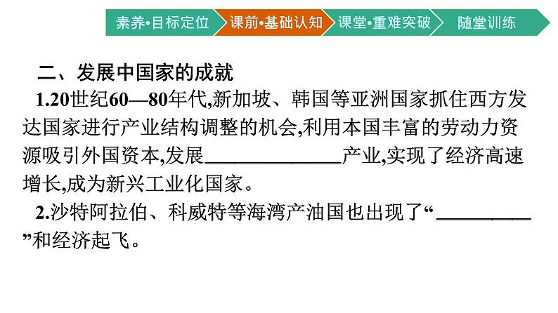 第21课 世界殖民体系的瓦解与新兴国家的发展课件PPT第7页