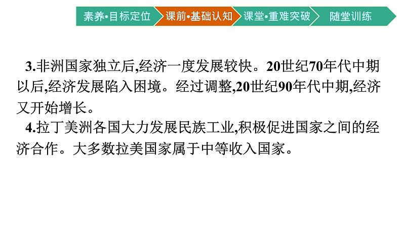 第21课 世界殖民体系的瓦解与新兴国家的发展课件PPT第8页