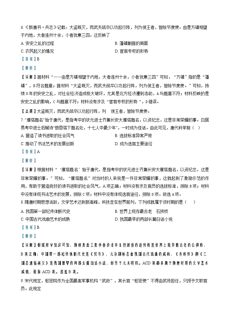 2022-2023学年广东省广州市执信中学高一上学期期末考试历史试题含解析03