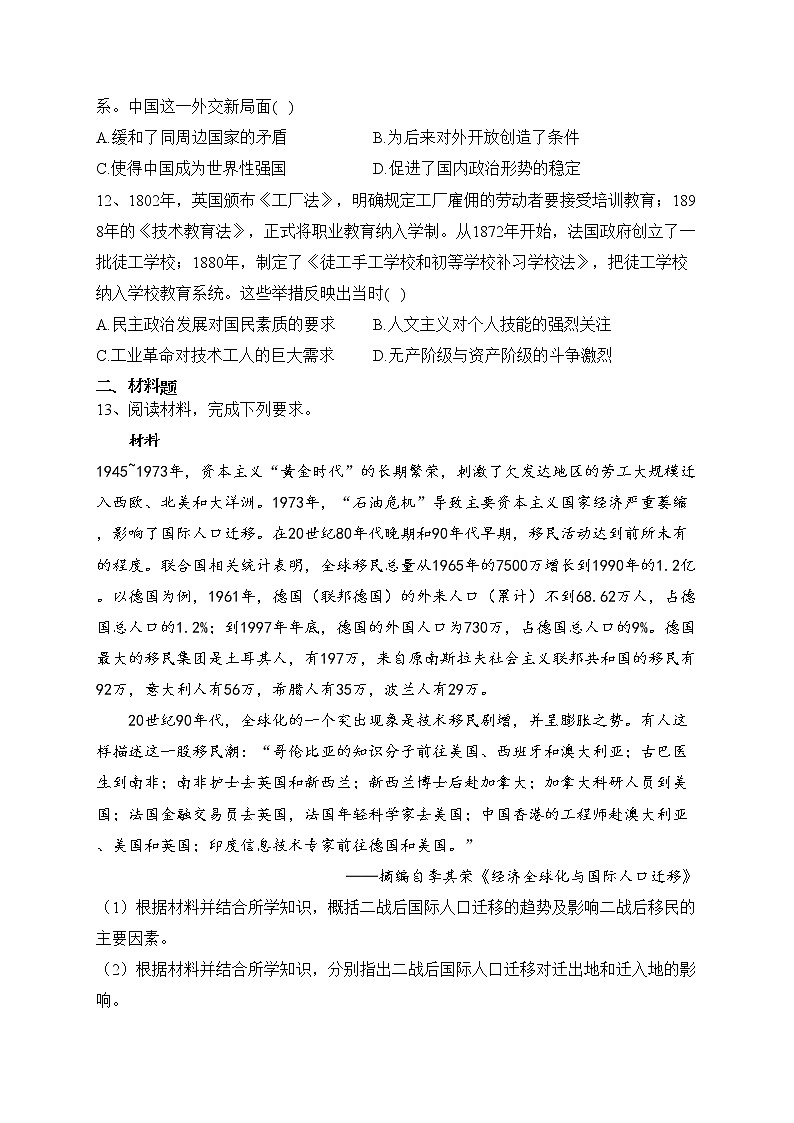 四川省泸县第四中学2022-2023学年高二下学期3月月考历史试卷(含答案)第3页