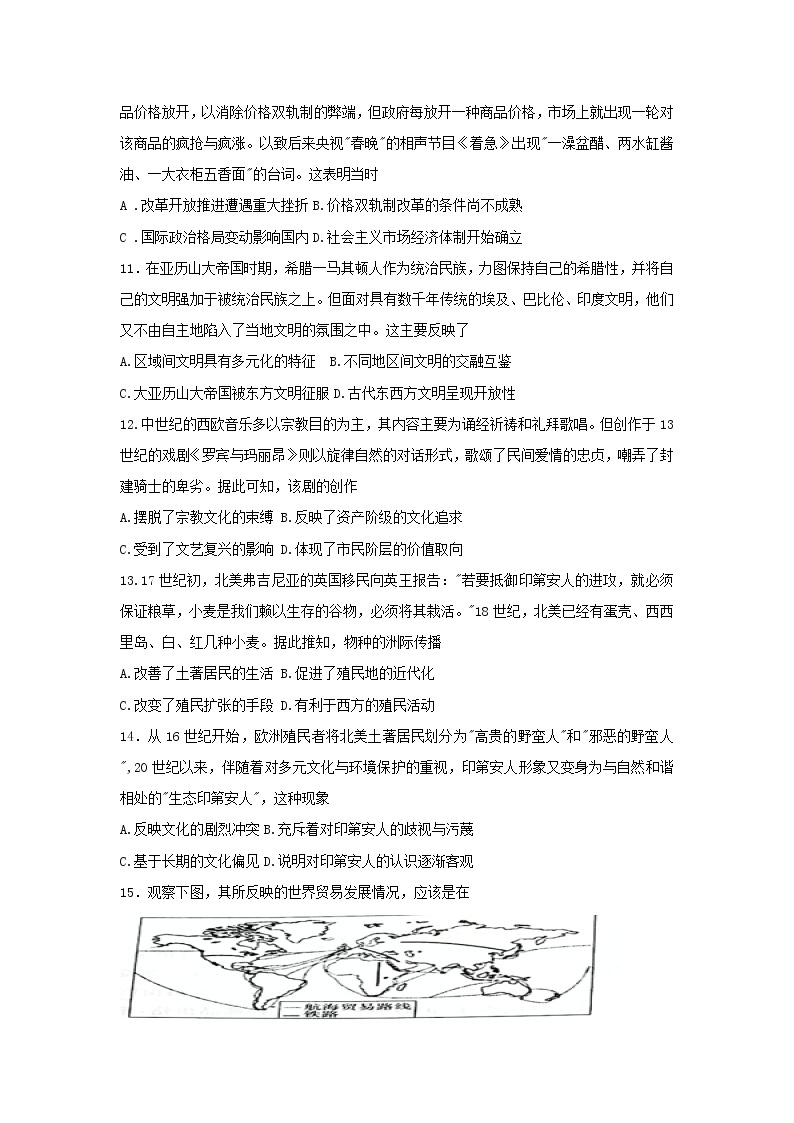 2023长沙雅礼中学高三下学期月考试卷（八）历史含解析03