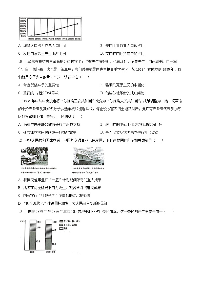 2023天津河东区高三一模历史试题含解析03